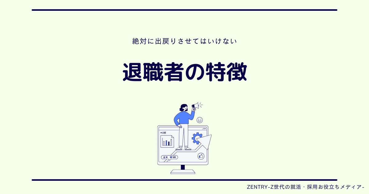 優秀な人はなぜ見切りが早いのか？辞められない組織・後悔しないためには？
