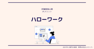 ハローワーク 求人情報公開