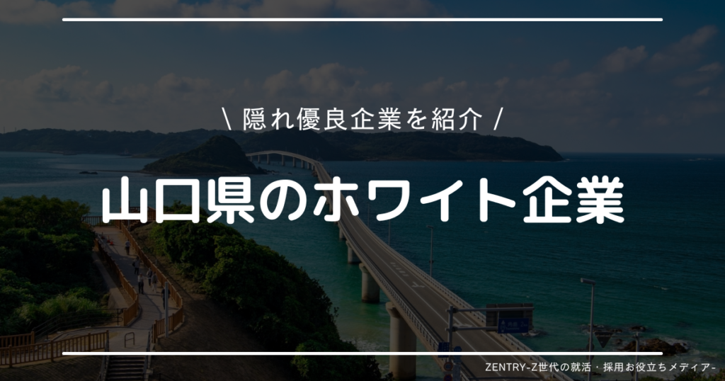 山口県 就職ランキング