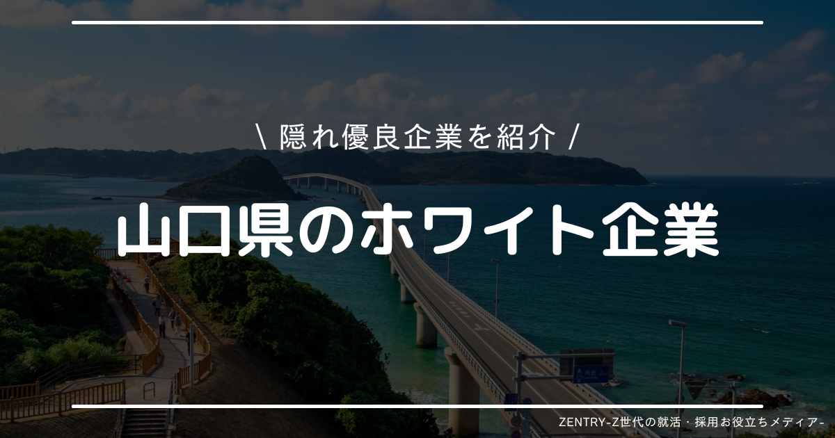 山口県 就職ランキング