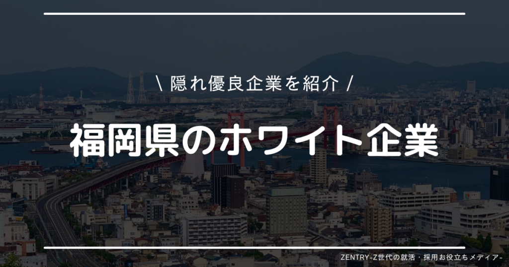 福岡県 就職ランキング