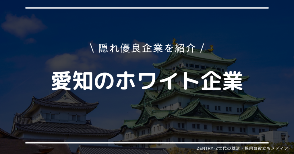 愛知県 就職ランキング