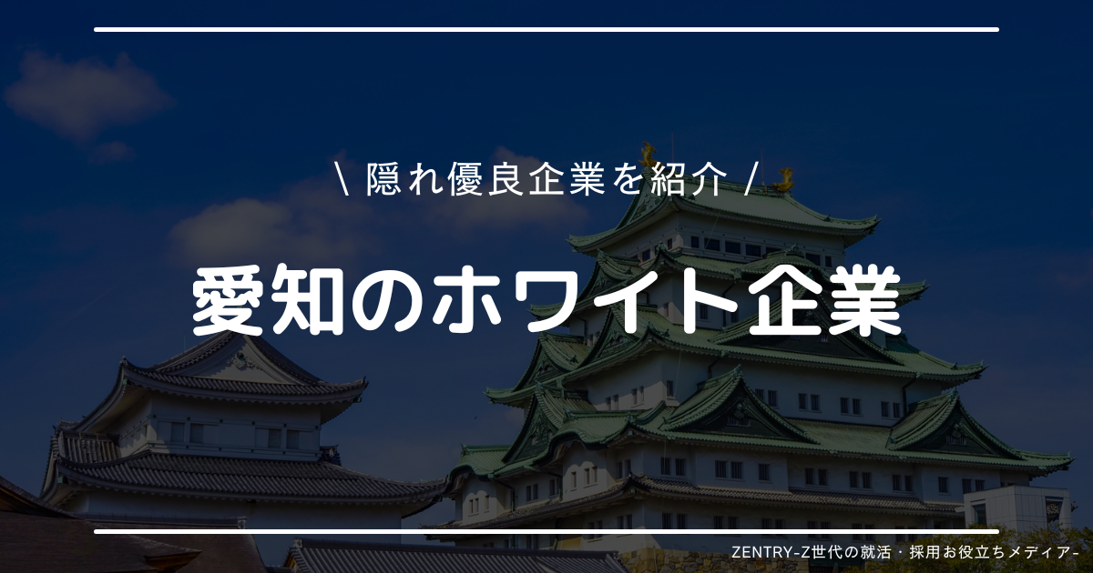 愛知県 就職ランキング