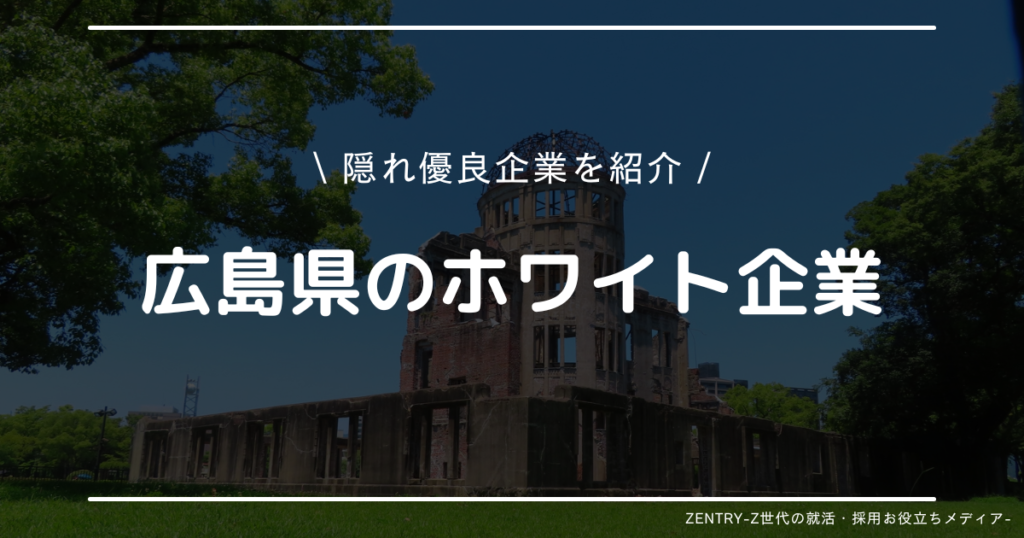 広島県 就職ランキング