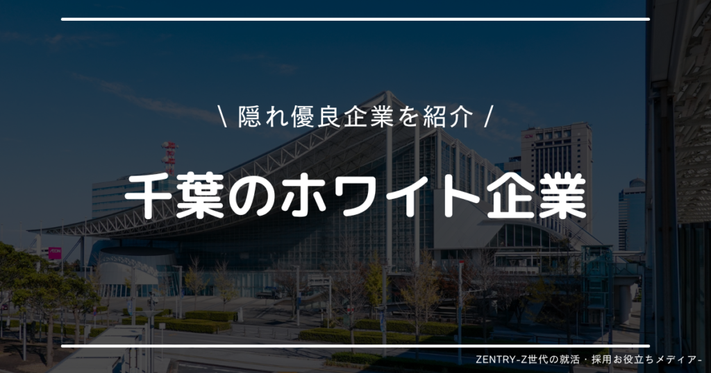 千葉県 就職ランキング