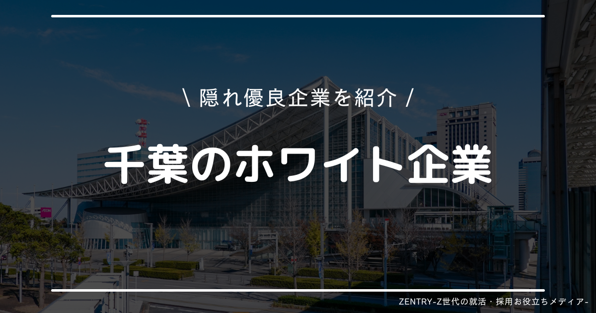 千葉県 就職ランキング