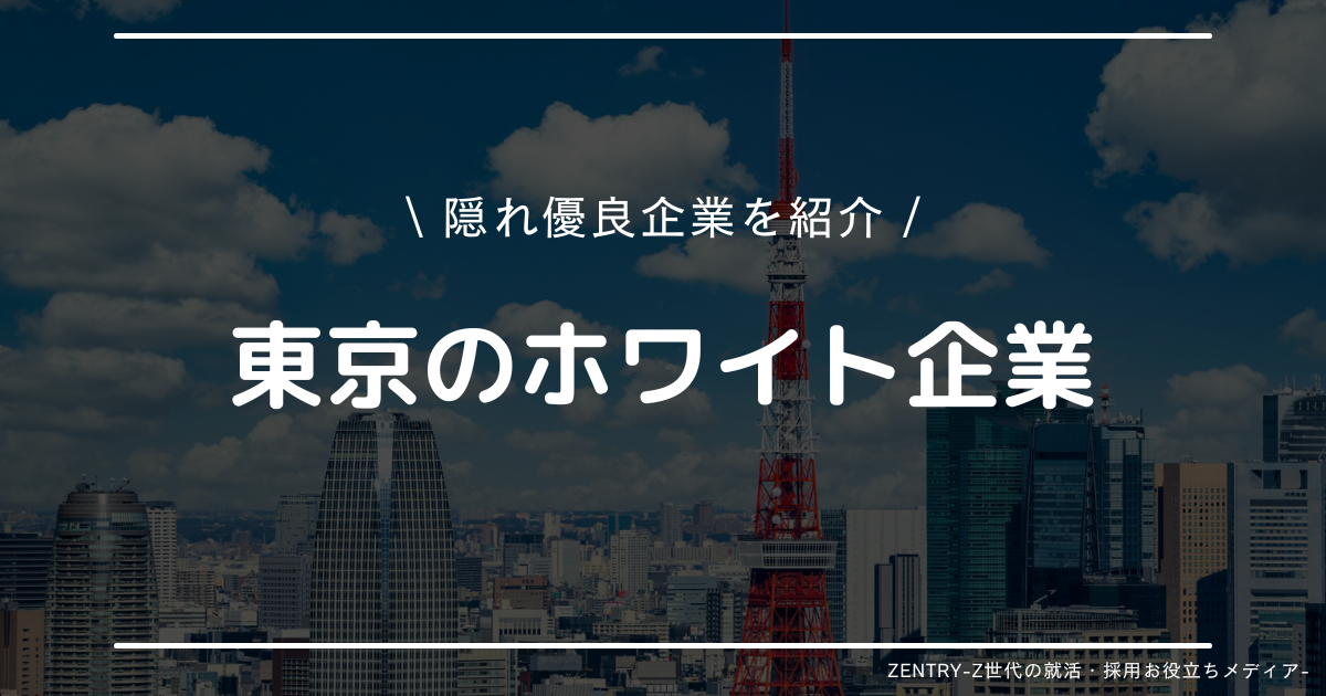 東京都 就職ランキング