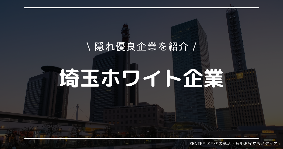 埼玉県 就職ランキング