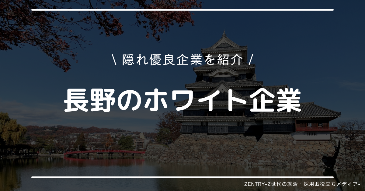 長野県 就職ランキング