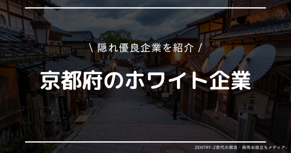 京都府 就職ランキング