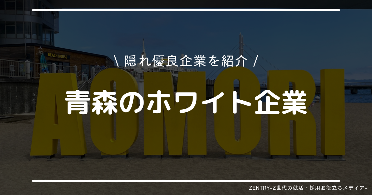 青森県 就職ランキング