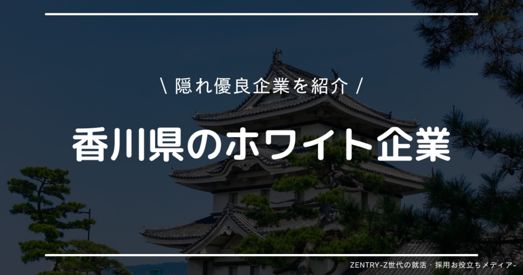 香川県 就職ランキング