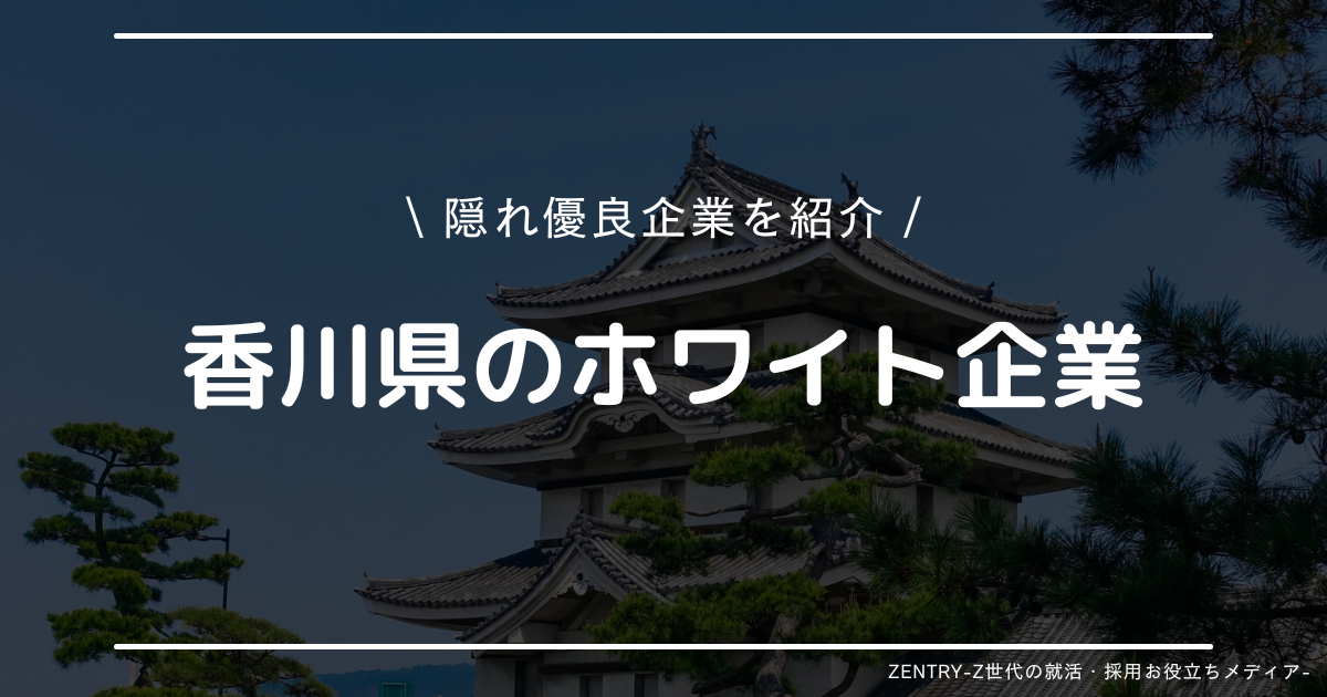 香川県 就職ランキング