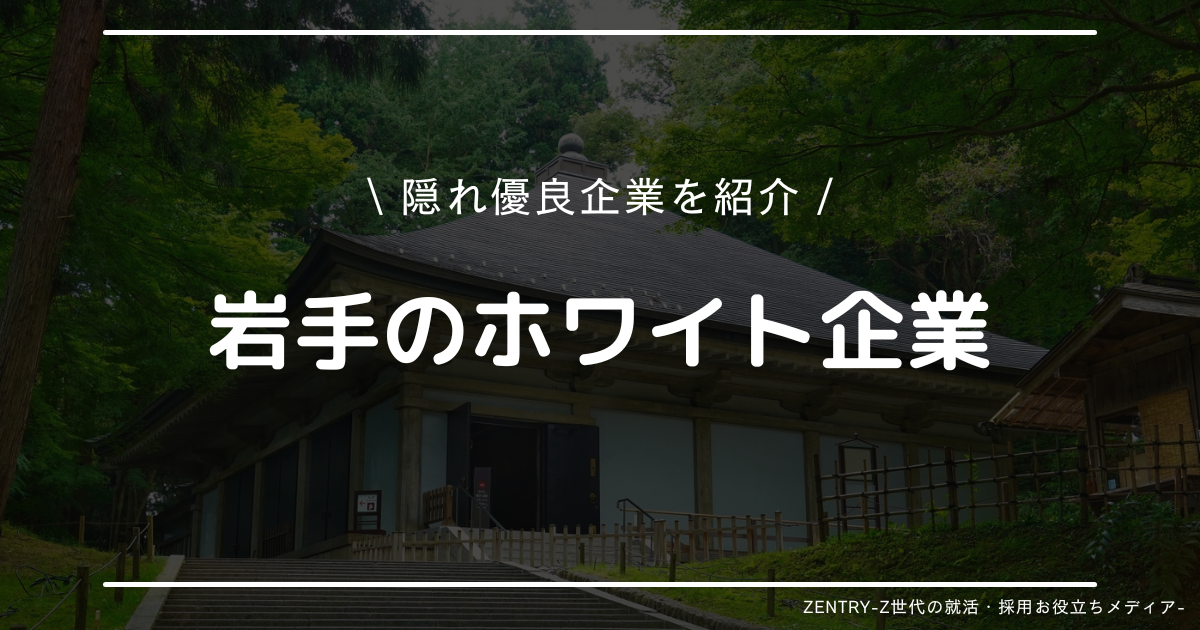 岩手県 就職ランキング