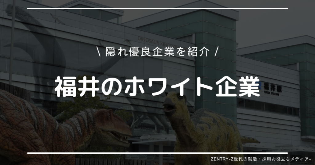 福井県 就職ランキング