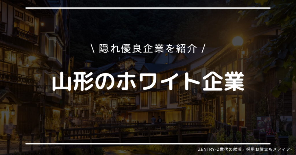 山形県 就職ランキング