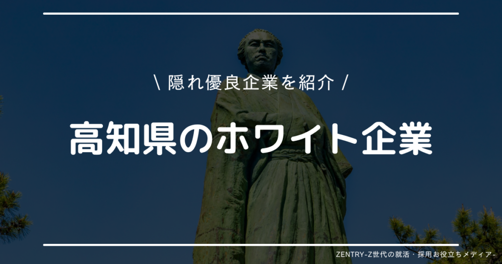 高知県 就職ランキング