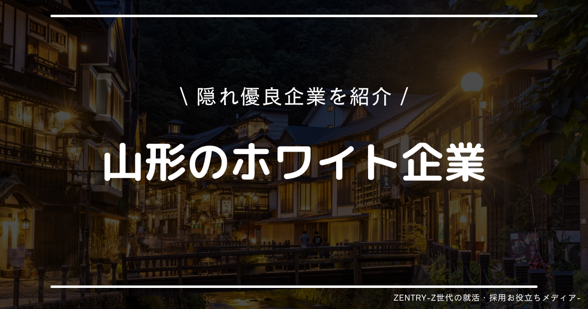 山形県 就職ランキング
