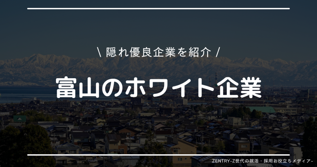 富山県 就職ランキング