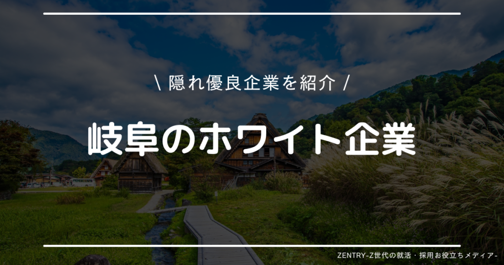 岐阜県 就職ランキング