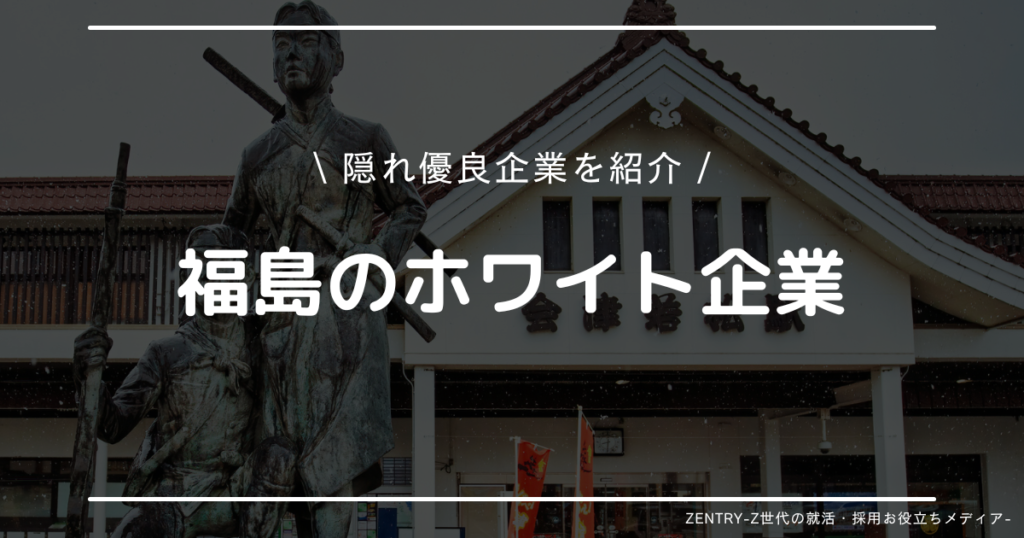 福島県 就職ランキング