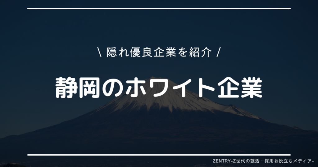 静岡県 就職ランキング