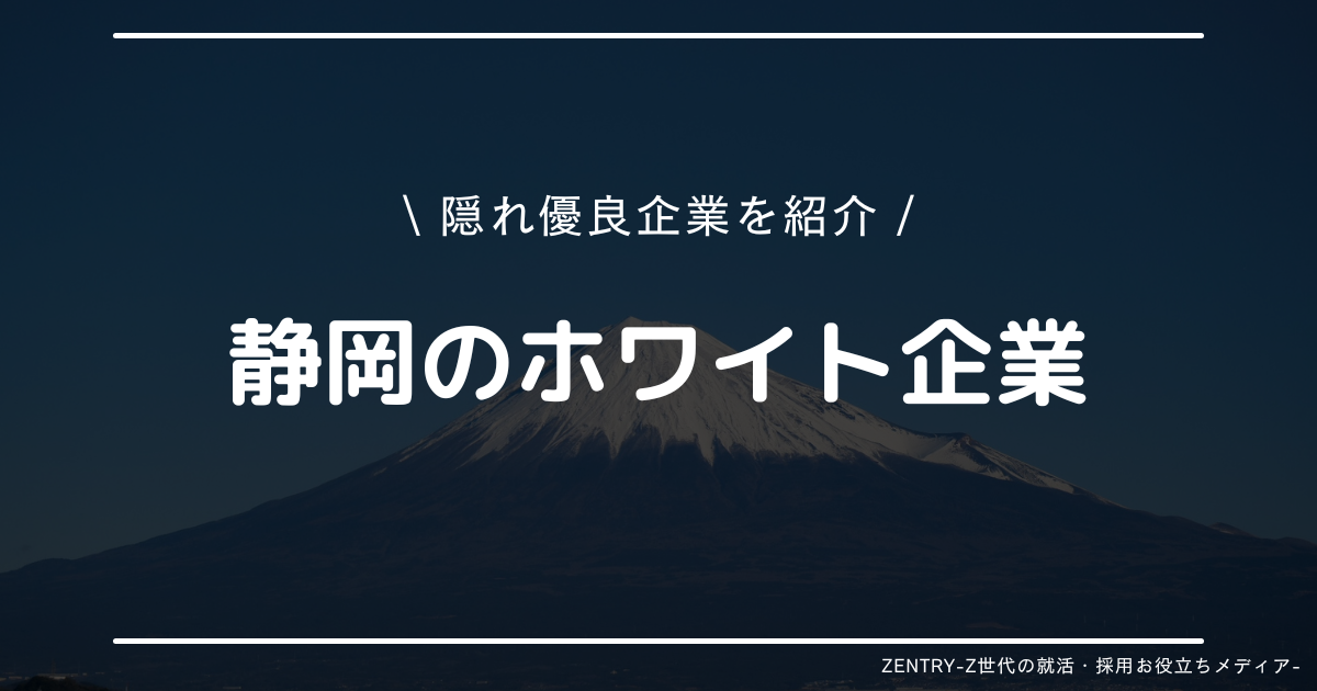 静岡県 就職ランキング