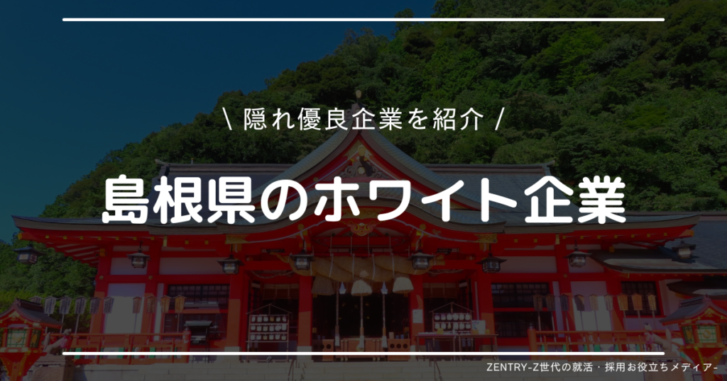 島根県 就職ランキング