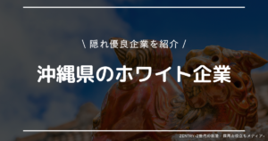沖縄県 就職ランキング