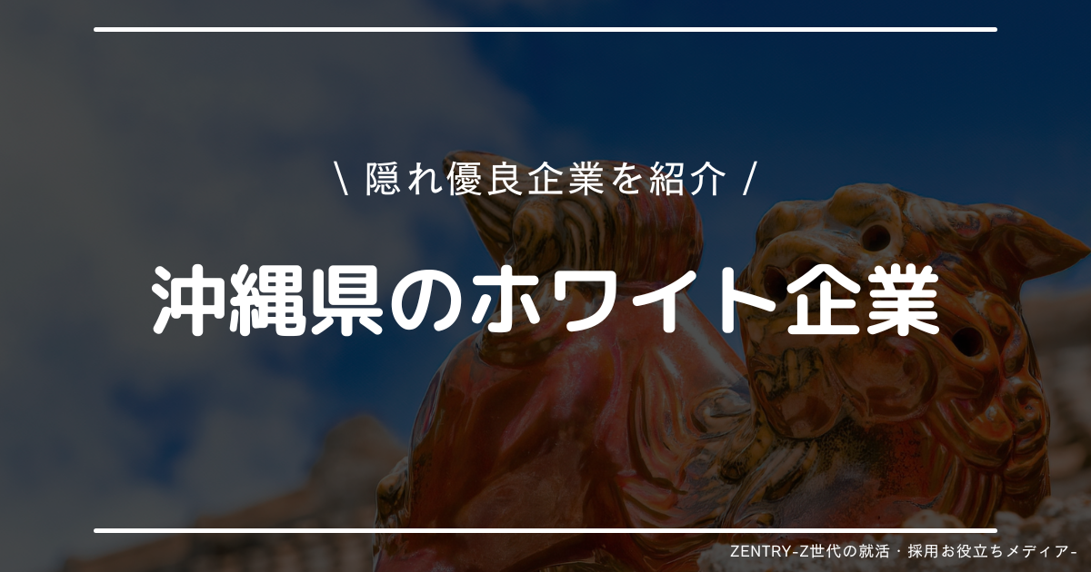 沖縄県 就職ランキング