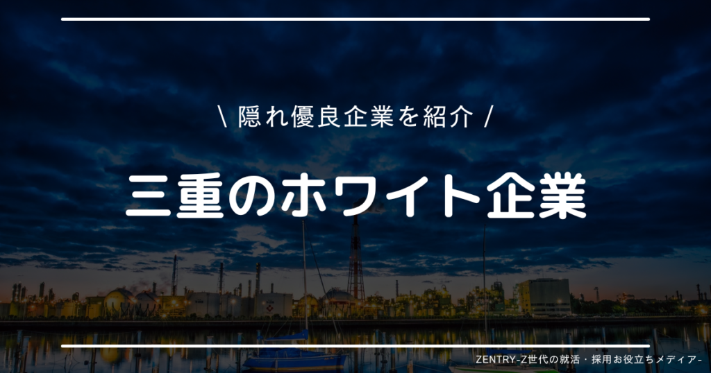 三重県 就職ランキング