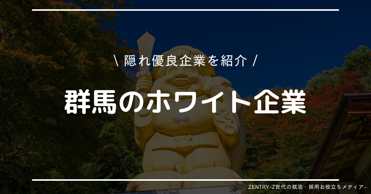 群馬県 就職ランキング