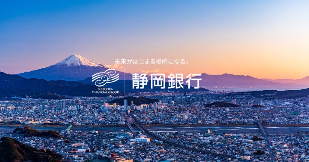 株式会社静岡銀行