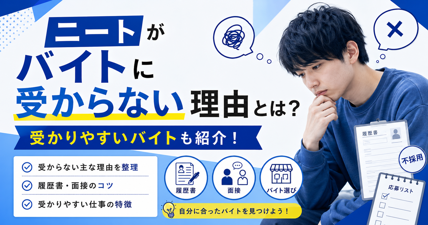 バイト ない