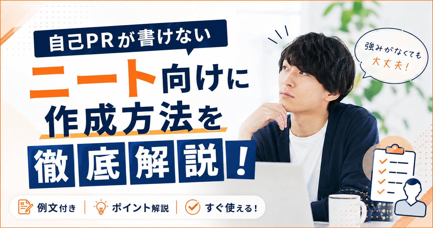 自己PR ニート