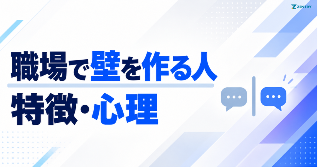 職場で壁を作る人