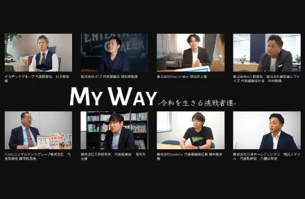 My Way -令和を生きる挑戦者達-